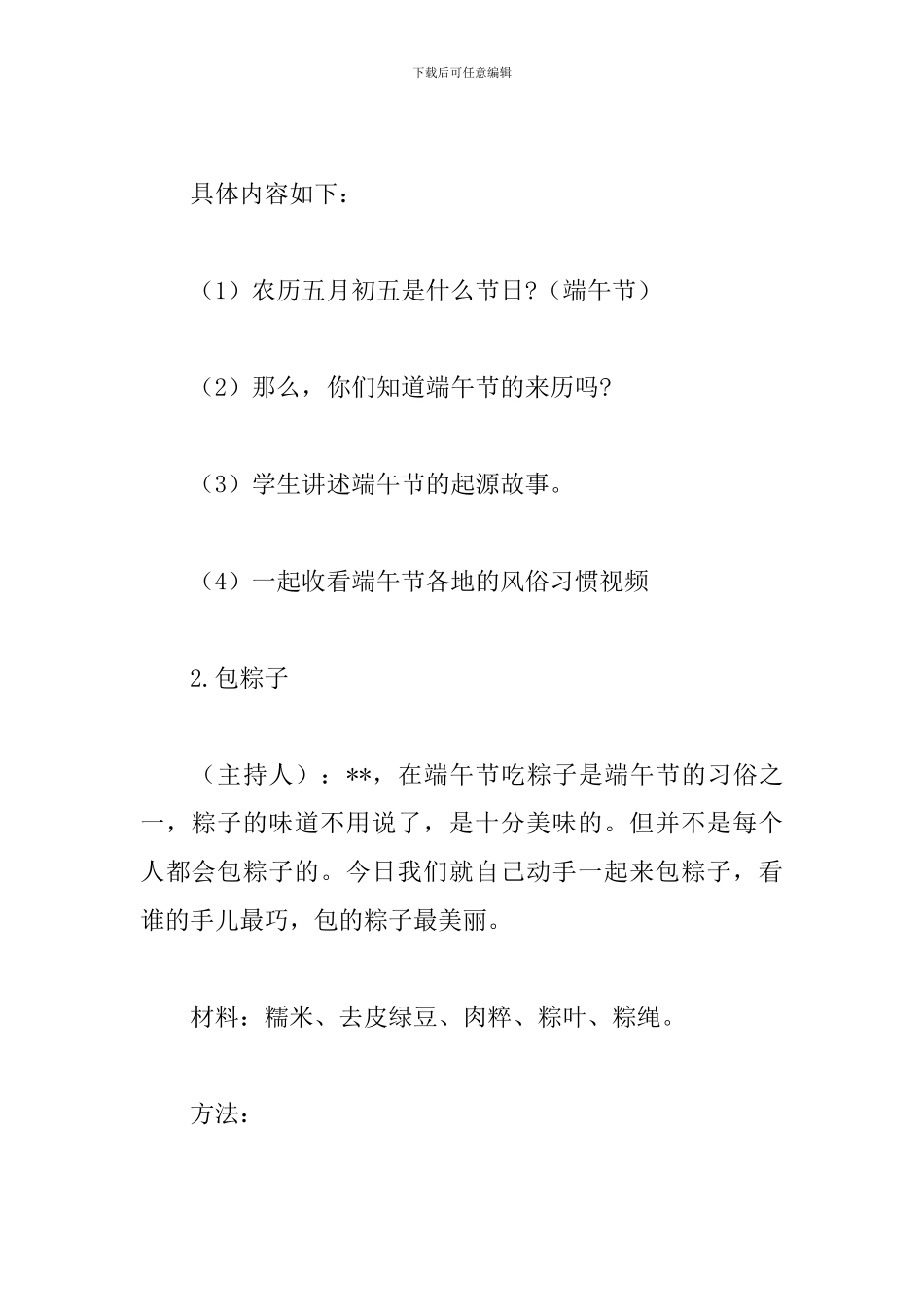 2024年幼儿园端午节活动方案_第2页