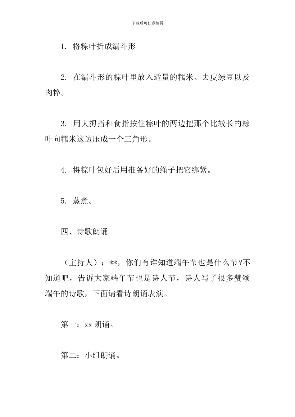 2024年幼儿园端午节活动方案_第3页