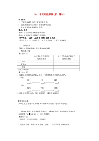 湖北省黄石市第十中学九年级化学下册 10.1 常见的酸和碱（第一课时）导学案（无答案） 新人教版