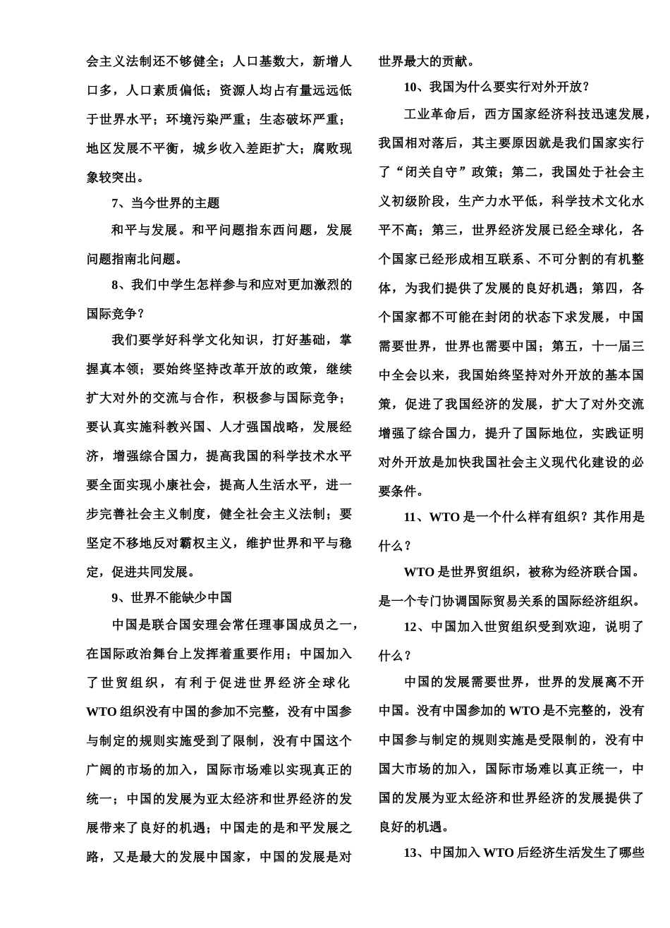 湘教版九年级思想品德成长学案答案_第2页