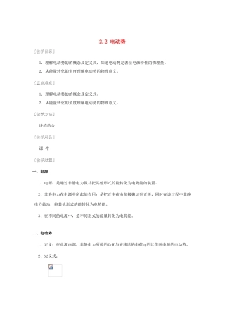 湖北省黄石市高中物理 2.2 电动势教案 选修3-1