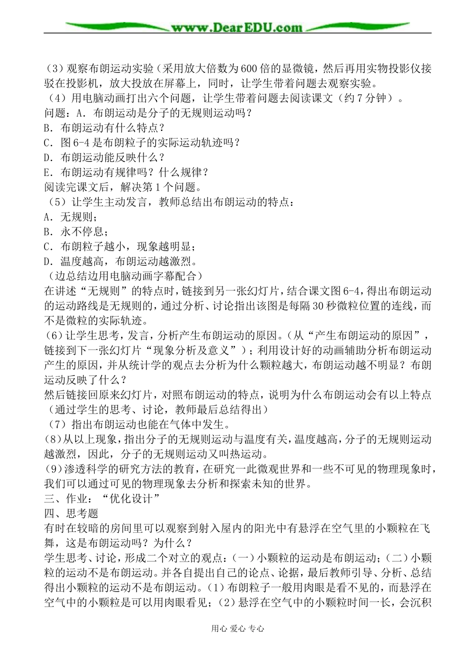 新人教版高中物理选修3-3分子热运动教案_第2页