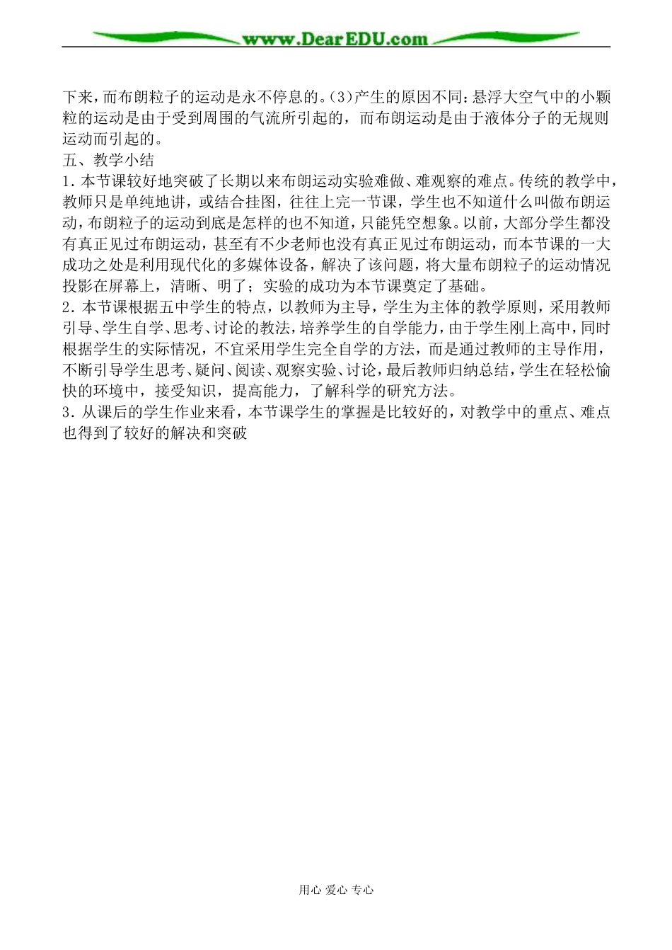 新人教版高中物理选修3-3分子热运动教案_第3页