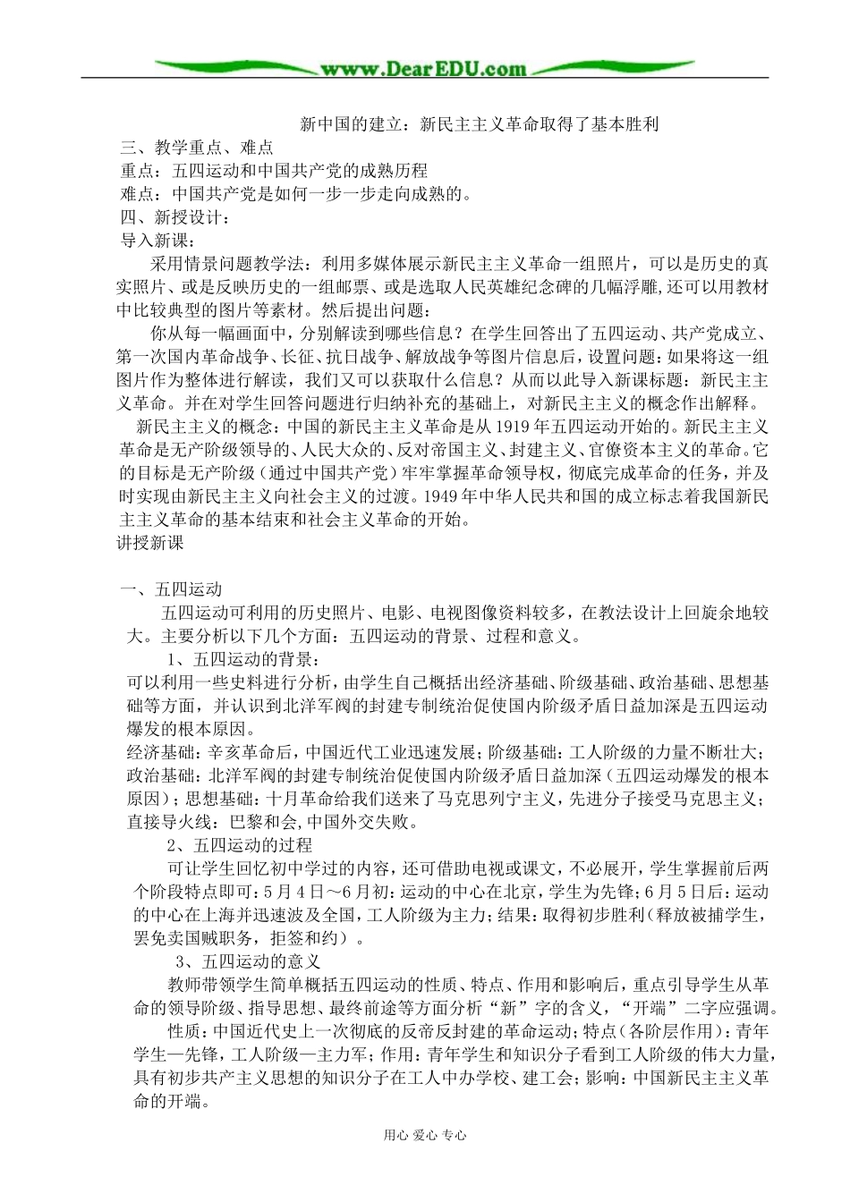 人民版高中历史必修1新民主主义革命2_第2页