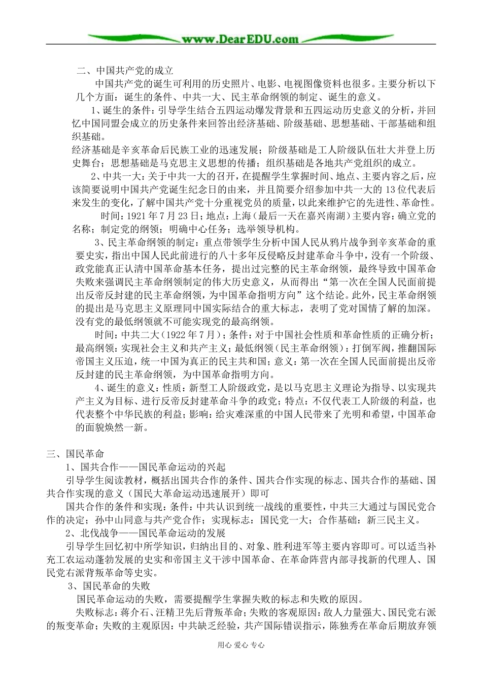 人民版高中历史必修1新民主主义革命2_第3页