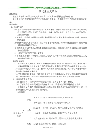 人民版高中历史必修1新民主主义革命2