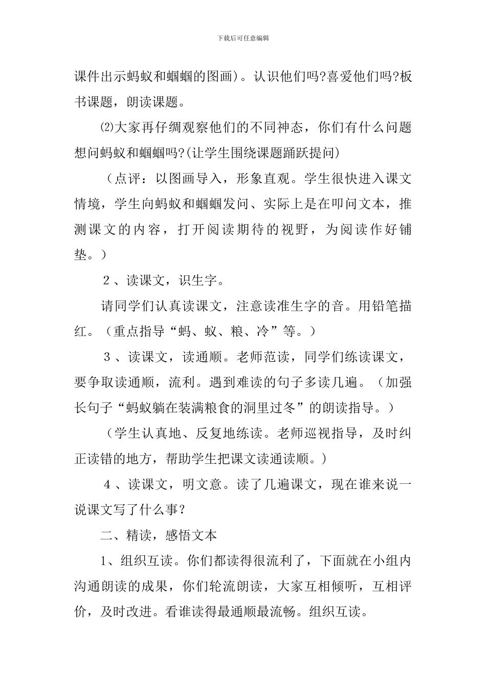 蚂蚁和蝈蝈教学设计_第2页