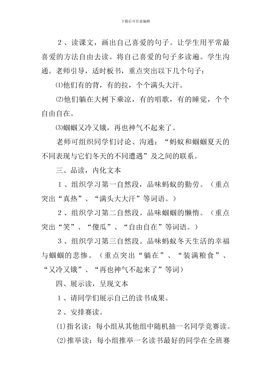 蚂蚁和蝈蝈教学设计_第3页