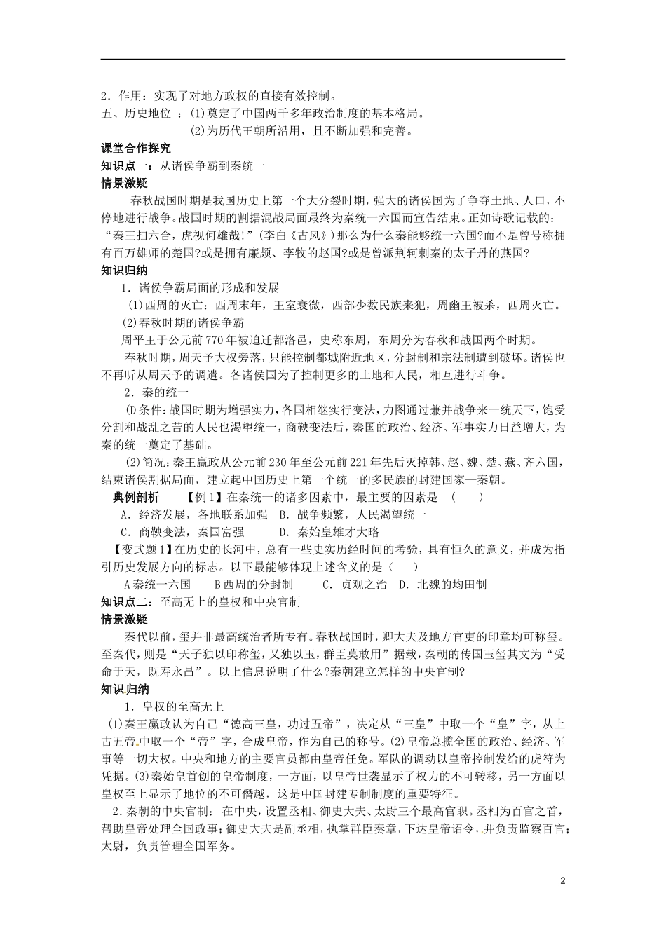 山东省冠县武训高级中学高中历史 第2课秦朝中央集权制度的形成教案 新人教版必修1_第2页
