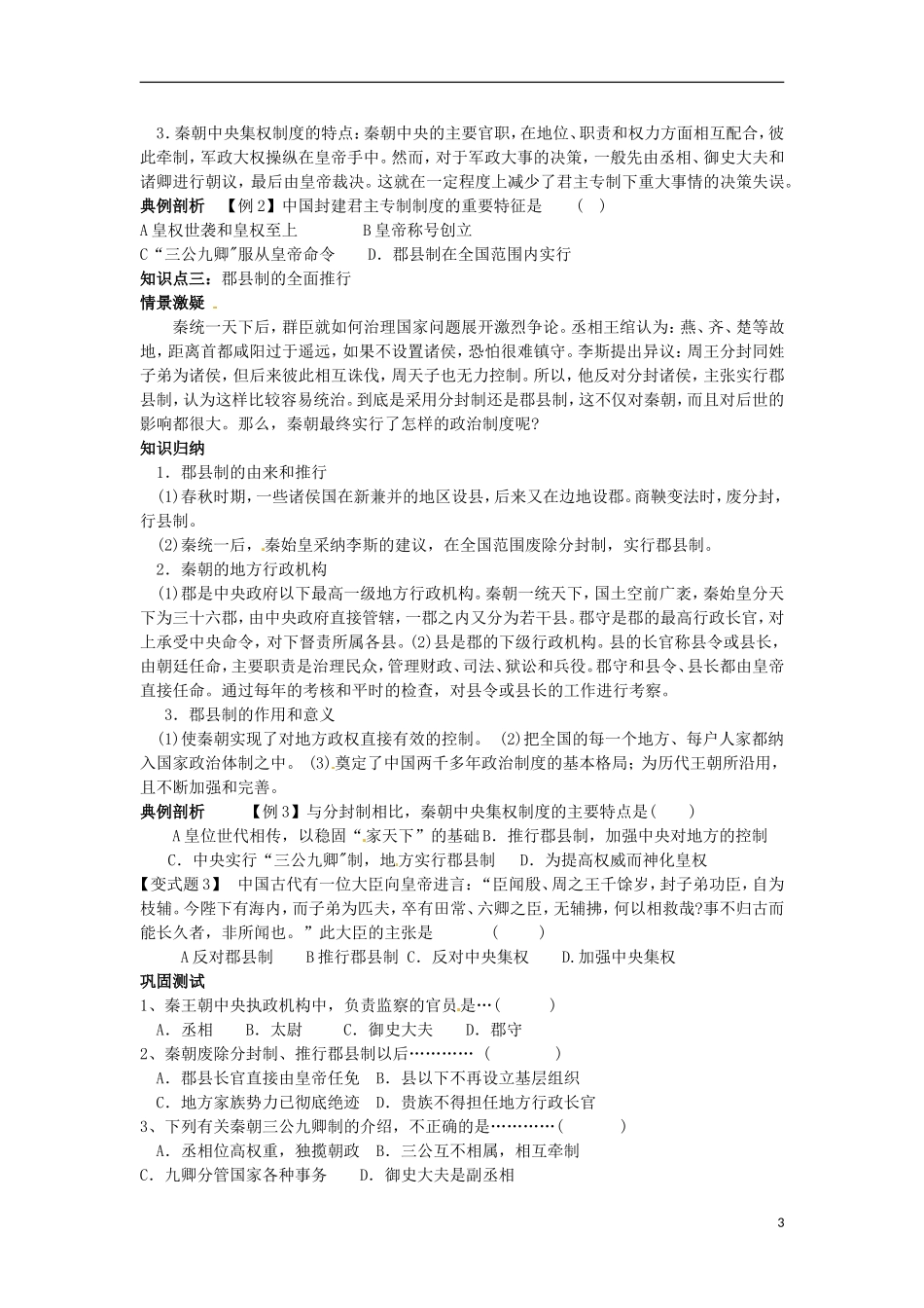 山东省冠县武训高级中学高中历史 第2课秦朝中央集权制度的形成教案 新人教版必修1_第3页