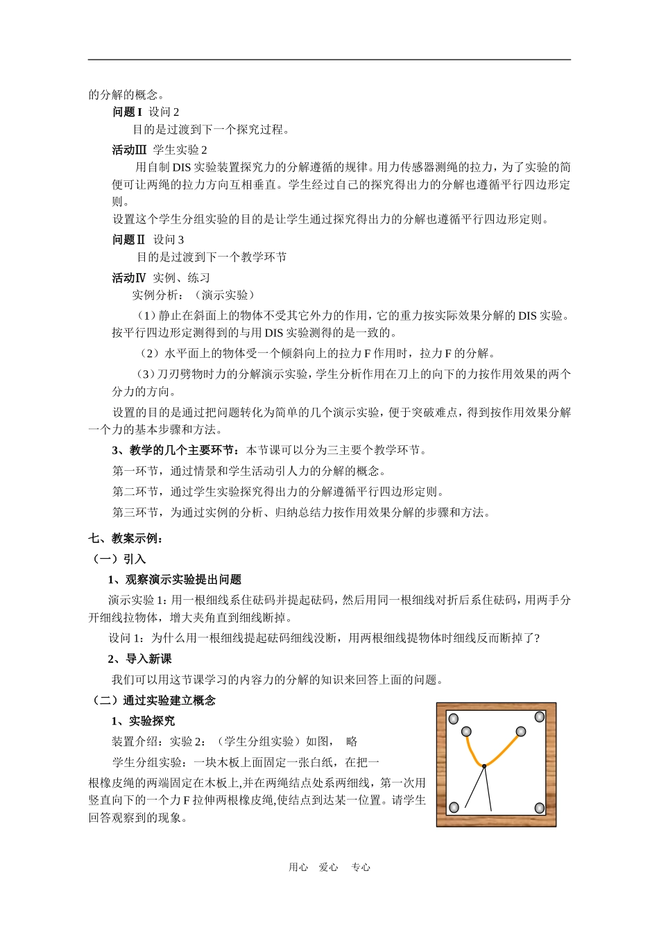 上海学科二期课改高一物理第二章第二章 C 力的分解教案上科版_第3页