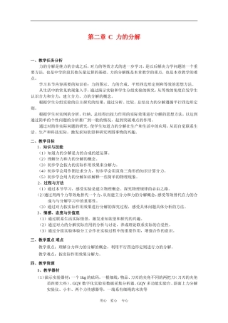 上海学科二期课改高一物理第二章第二章 C 力的分解教案上科版