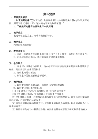 高中物理焦耳定律人教版选修3-1