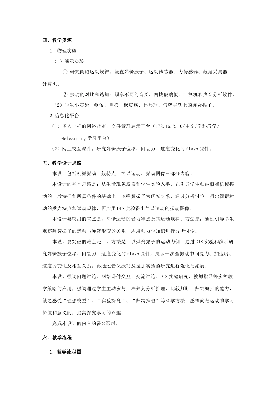 高中物理 第一章《机械振动》教案（1） 沪科版选修3-4_第2页