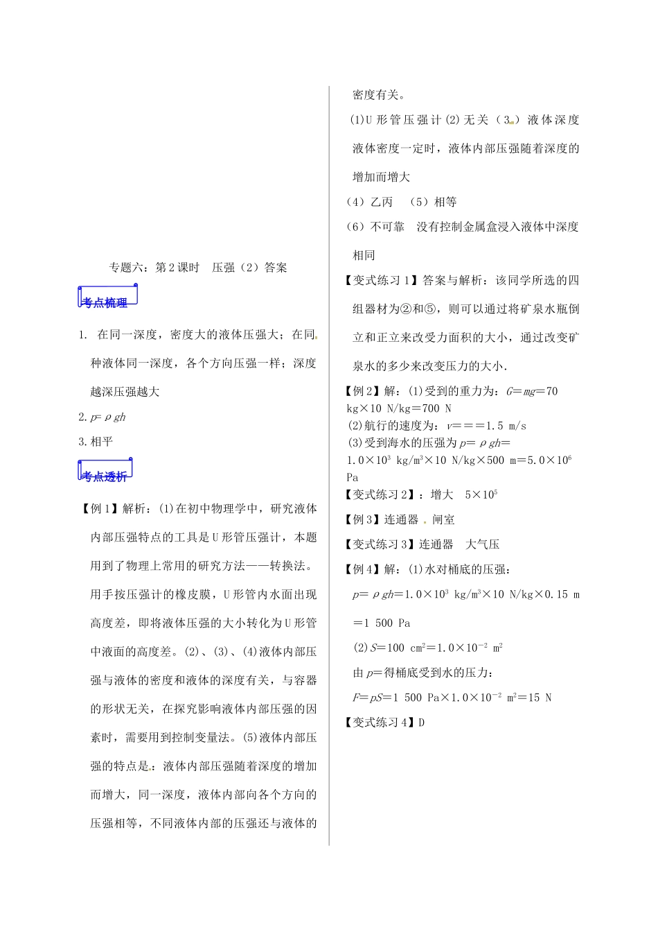 山东省郯城县中考物理 专题六 压强 第2课时复习学案-人教版初中九年级全册物理学案_第3页