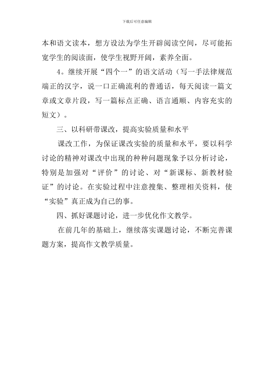 七年级语文课教学计划_第2页