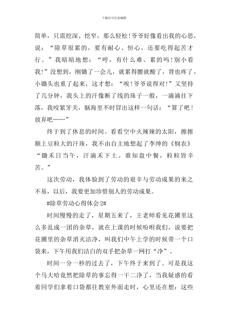 学生除草劳动心得体会600字_第2页