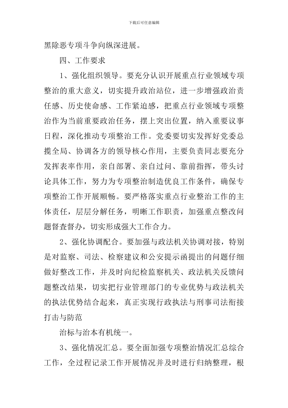 财政局开展重点行业领域专项整治工作方案_第3页