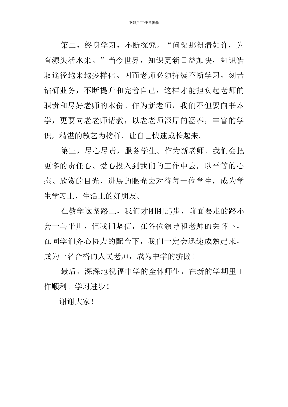 新教师开学典礼发言稿_第2页