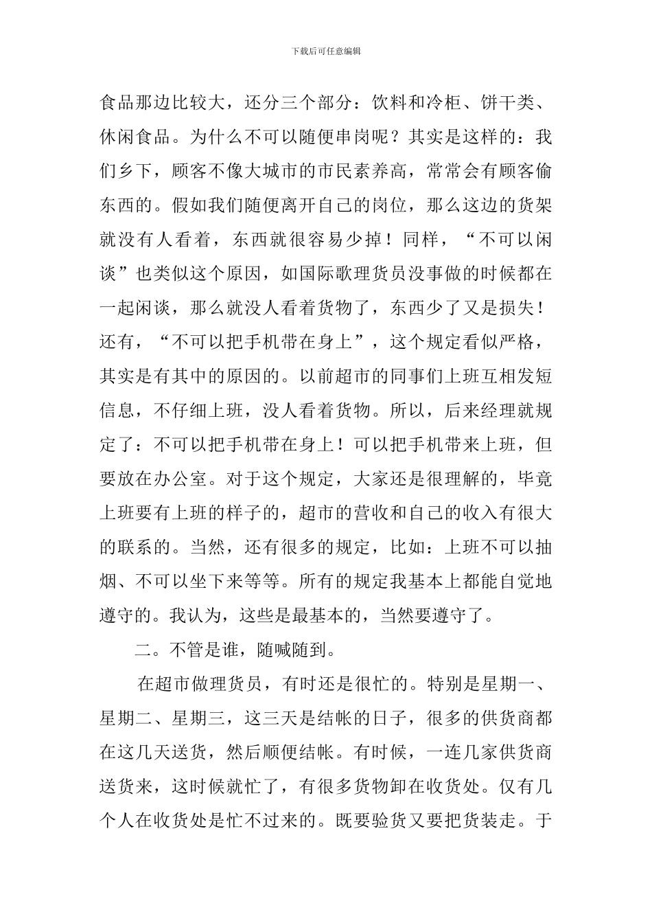 大专生参加社会实践的报告_第2页