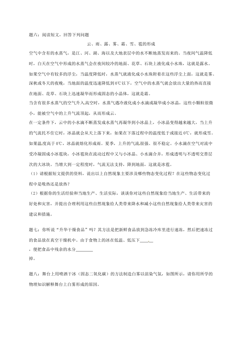 （同步复习精讲辅导）北京市2014-2015学年八年级物理上册 知识点14 升华和凝华课后练习一（含详解）（新版）新人教版_第2页