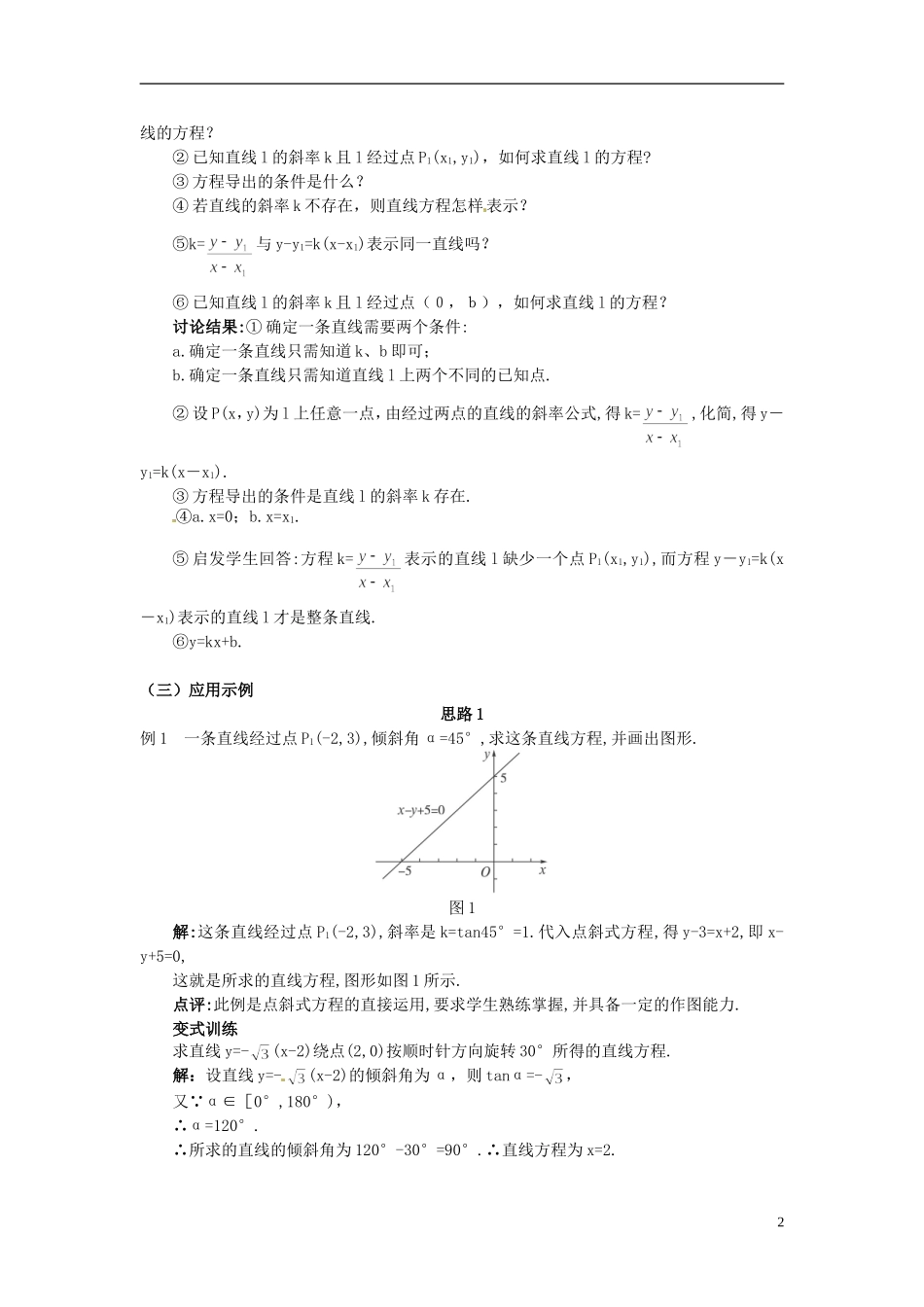 湖北省恩施巴东县第一高级中学高中数学 §3.2.1 直线的点斜式方程教案 新人教A版必修2 _第2页