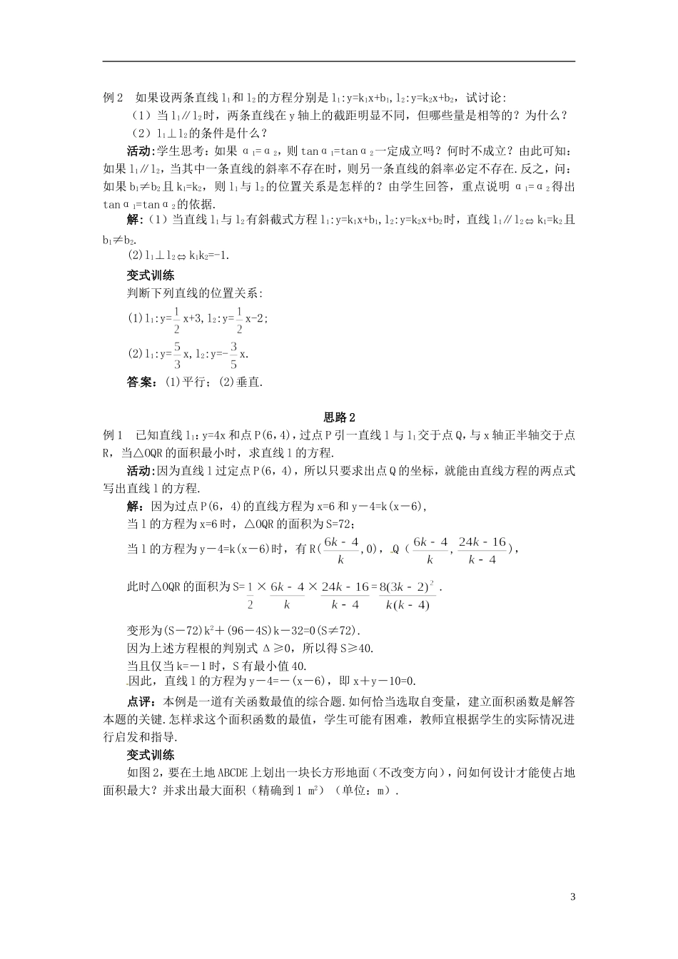 湖北省恩施巴东县第一高级中学高中数学 §3.2.1 直线的点斜式方程教案 新人教A版必修2 _第3页