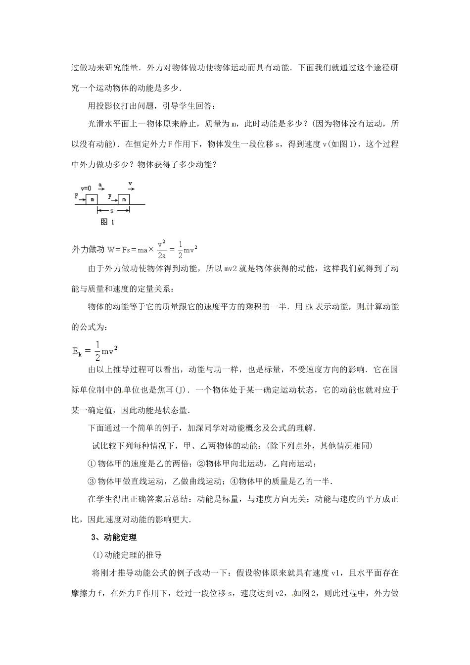 黑龙江省哈尔滨市木兰高级中学高中物理 动能 动能定理教案5 新人教版必修1_第2页