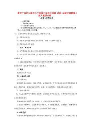 黑龙江省哈尔滨市木兰高级中学高中物理 动能 动能定理教案5 新人教版必修1