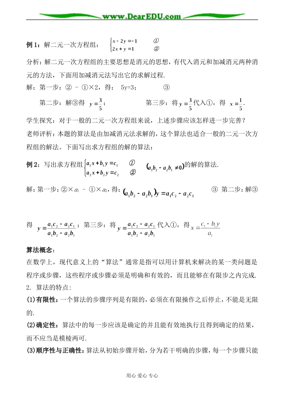 新人教B版必修3高中数学算法的概念1_第2页