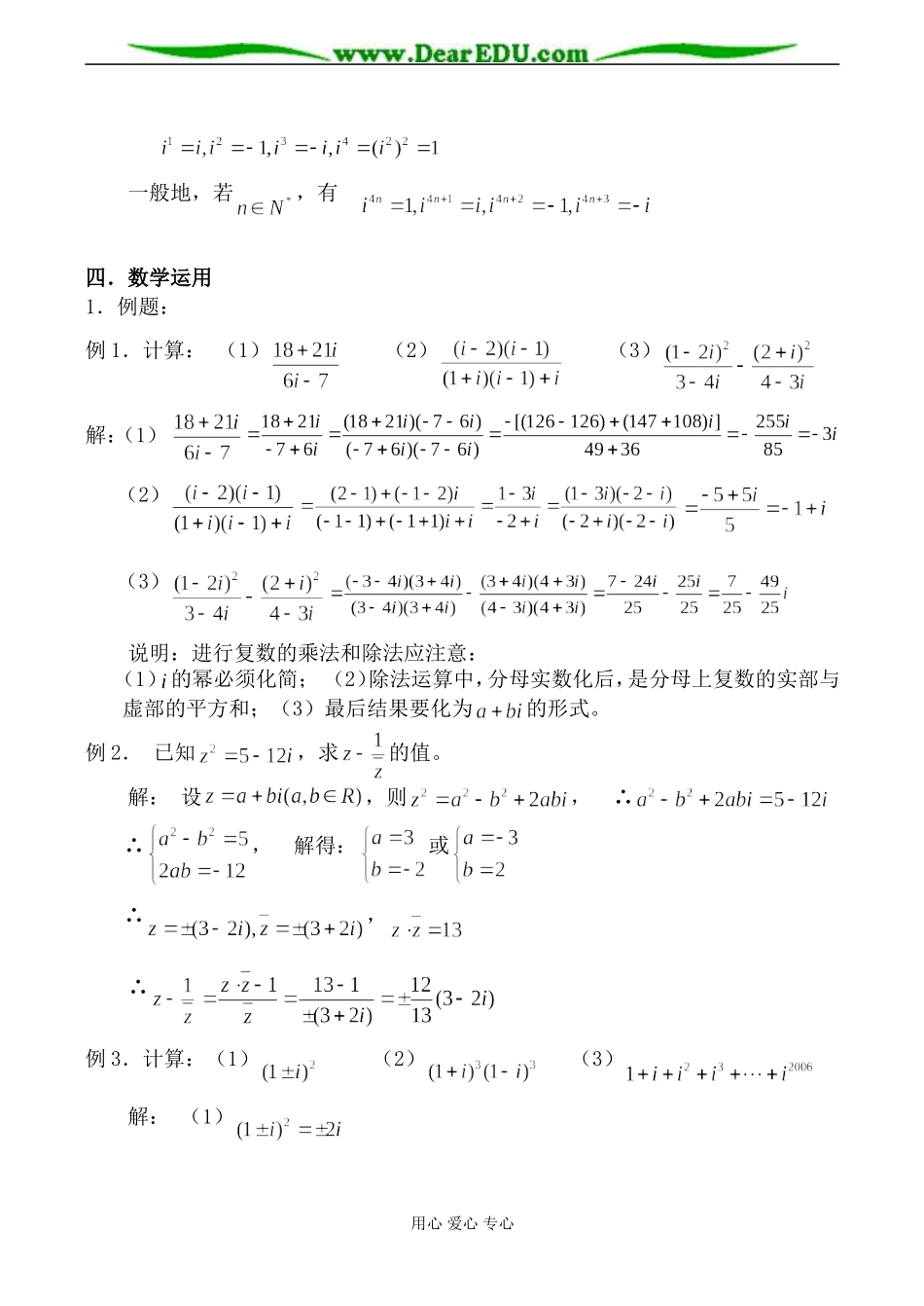 苏教版高中数学选修2-1复数的四则运算4_第2页