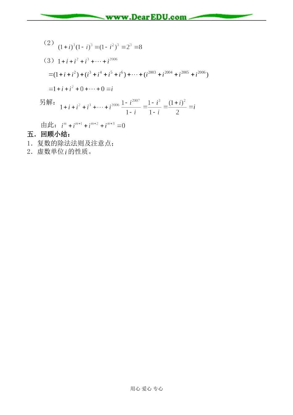 苏教版高中数学选修2-1复数的四则运算4_第3页