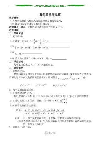 苏教版高中数学选修2-1复数的四则运算4
