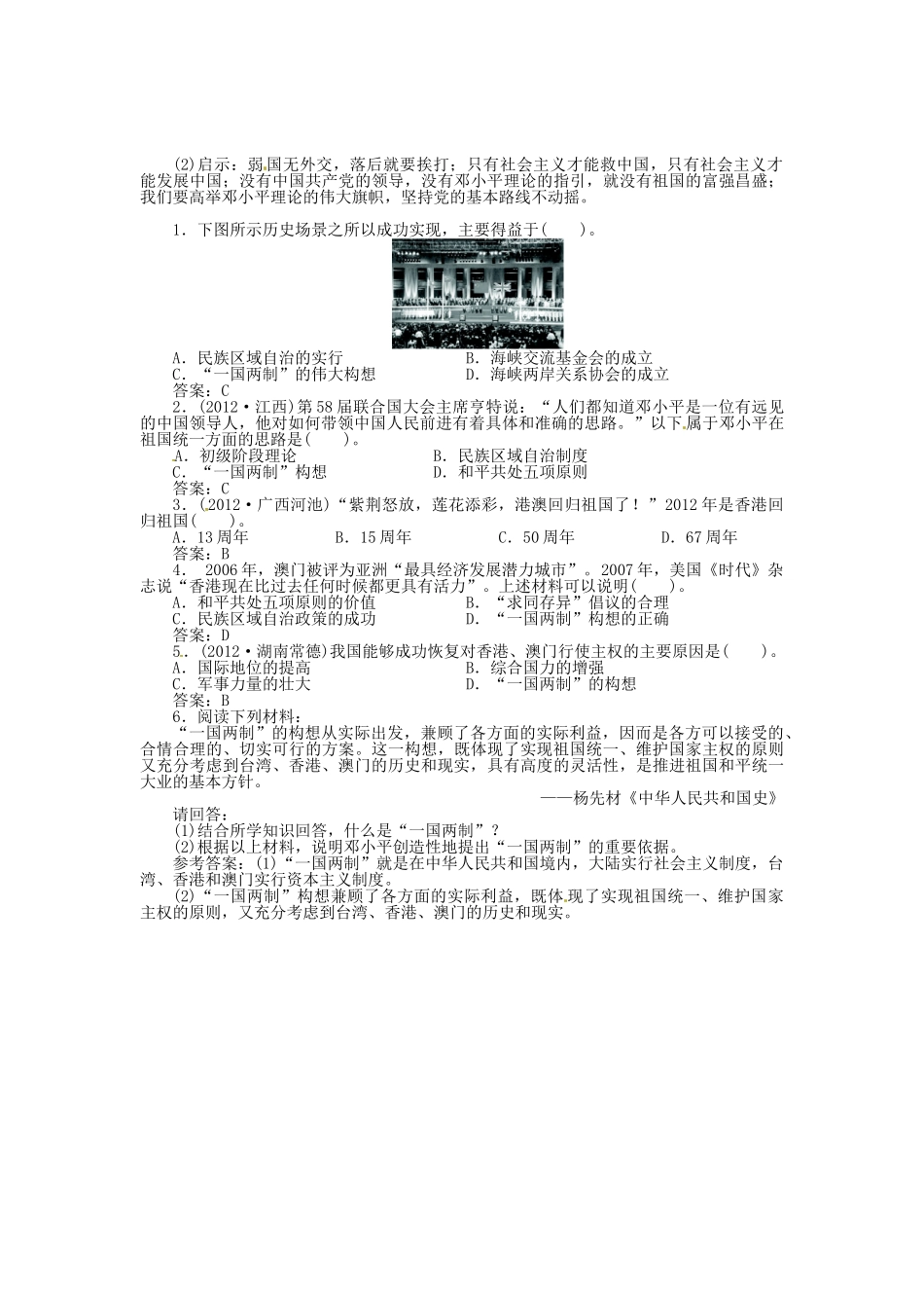 八年级历史下册 第12课 香港和澳门的回归导学案 新人教版-新人教版初中八年级下册历史学案_第2页