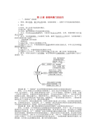 八年级历史下册 第12课 香港和澳门的回归导学案 新人教版-新人教版初中八年级下册历史学案