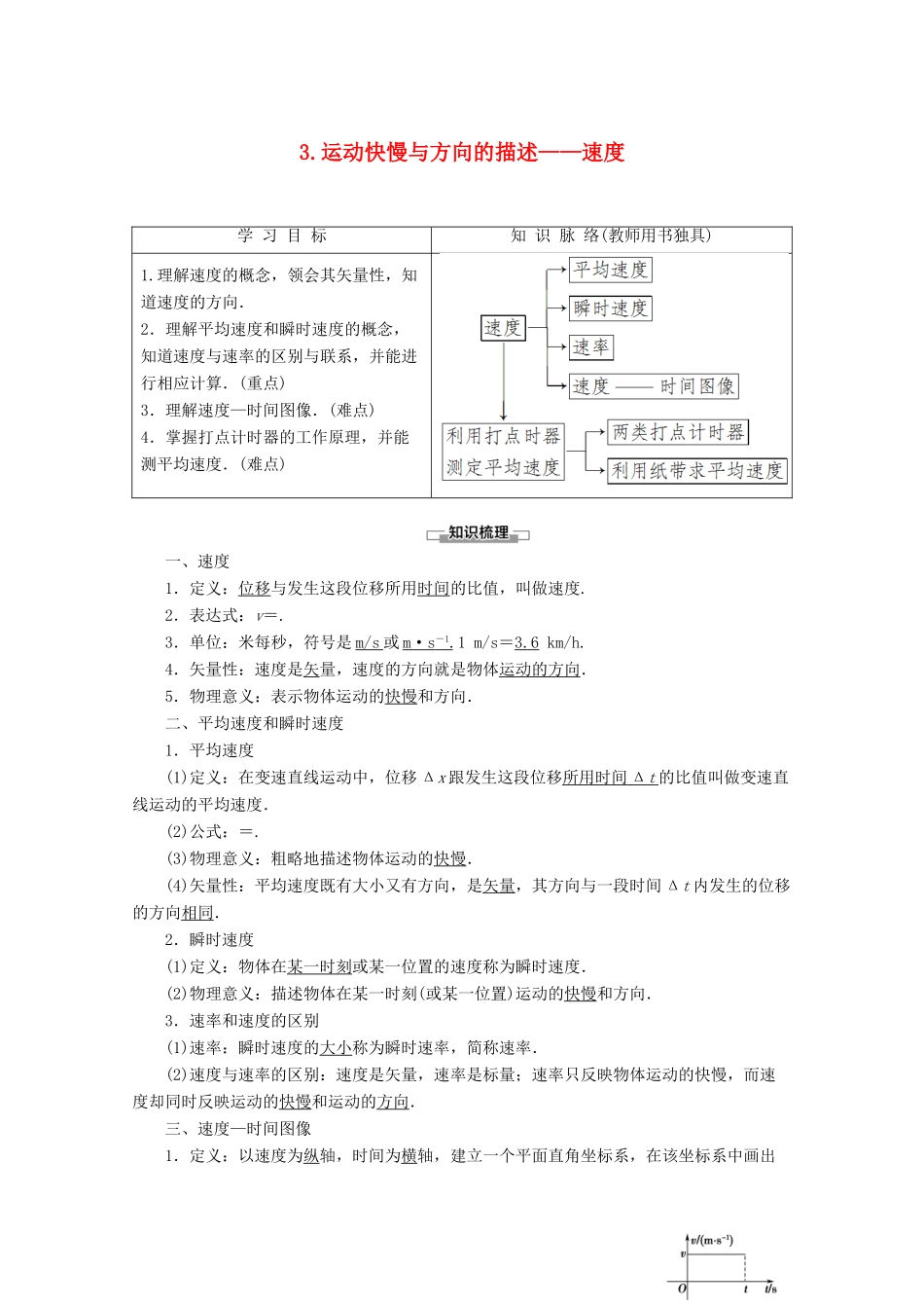 高中物理 第1章 3 运动快慢与方向的描述——速度教案 教科版必修1-教科版高一必修1物理教案_第1页