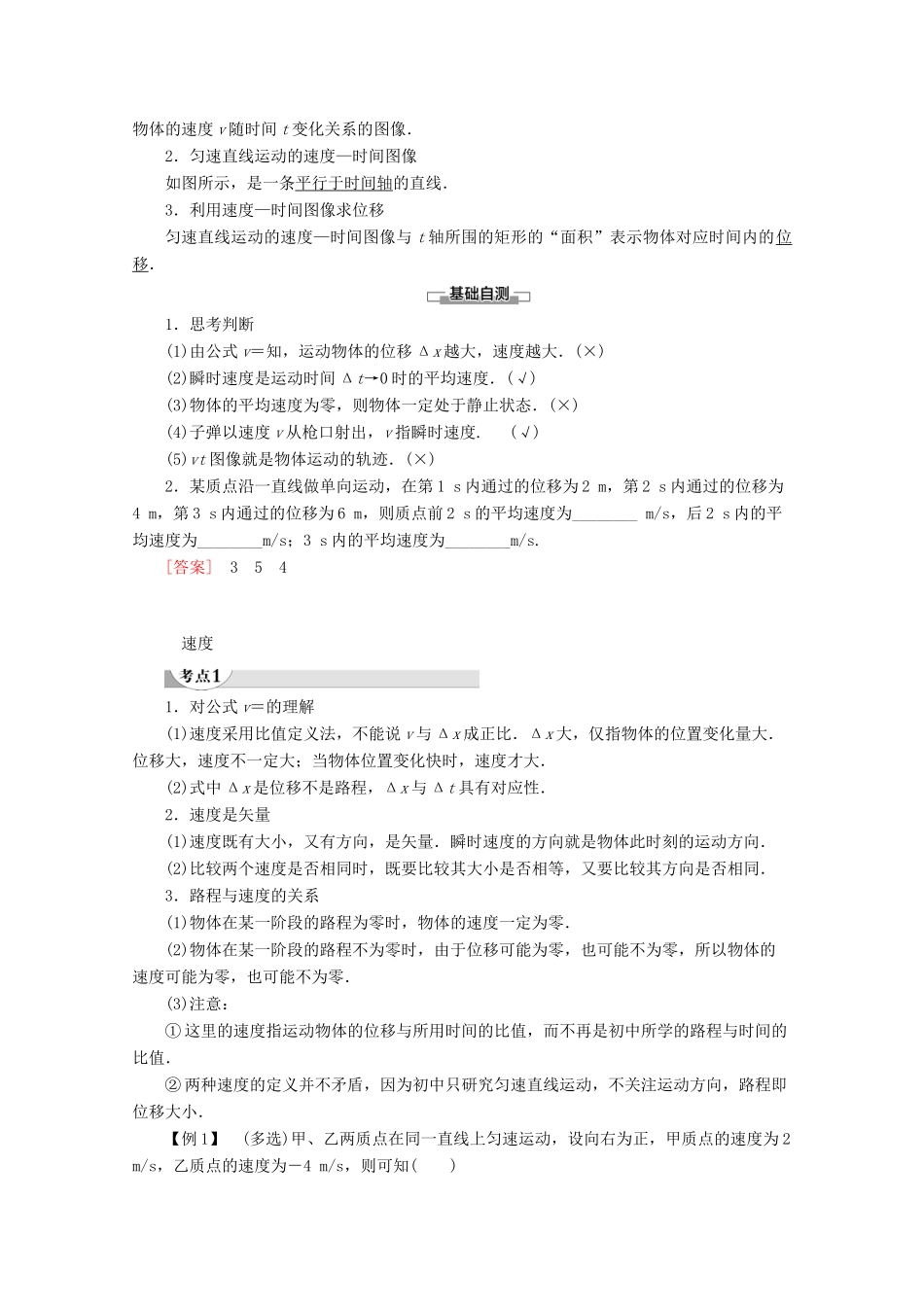高中物理 第1章 3 运动快慢与方向的描述——速度教案 教科版必修1-教科版高一必修1物理教案_第2页