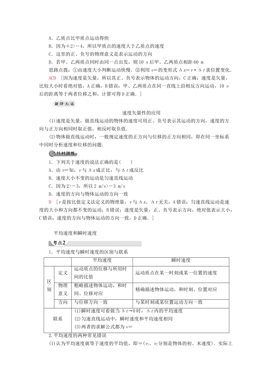 高中物理 第1章 3 运动快慢与方向的描述——速度教案 教科版必修1-教科版高一必修1物理教案_第3页