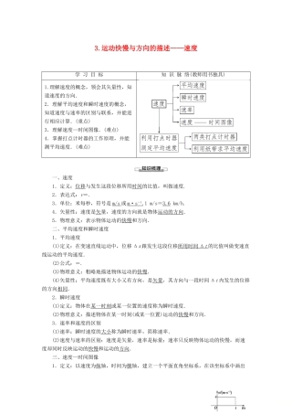 高中物理 第1章 3 运动快慢与方向的描述——速度教案 教科版必修1-教科版高一必修1物理教案