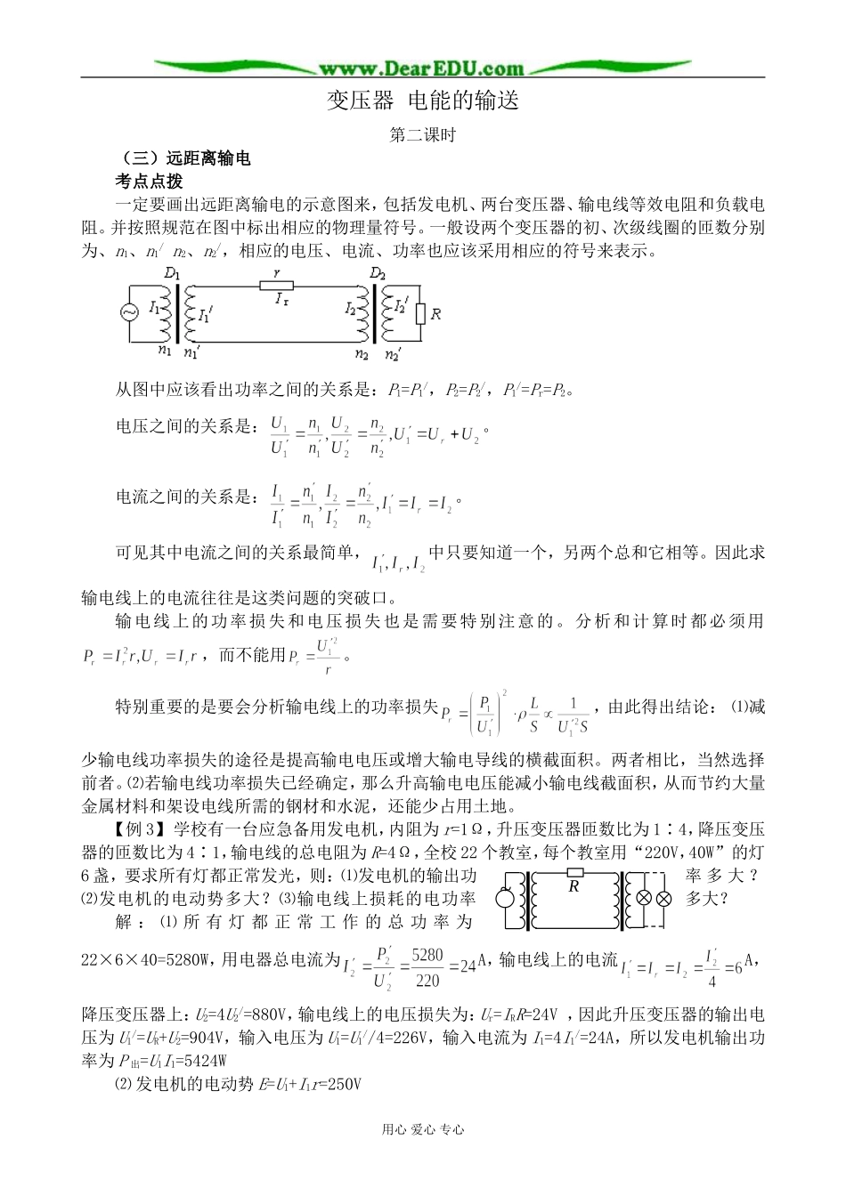 新人教版高中物理选修2-1变压器 电能的输送 第2课时_第1页