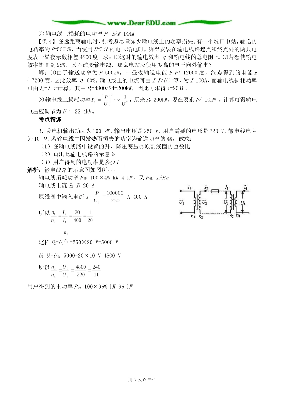 新人教版高中物理选修2-1变压器 电能的输送 第2课时_第2页