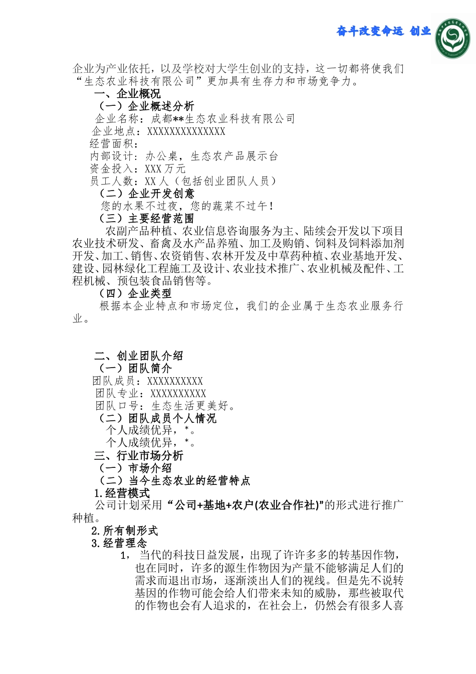 生态农业项目计划书_第2页