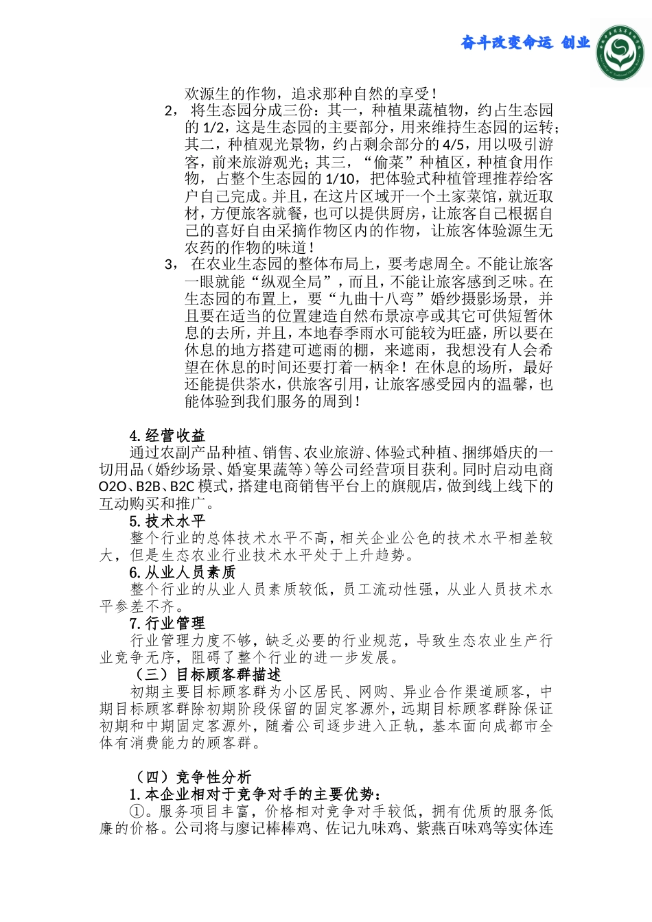 生态农业项目计划书_第3页