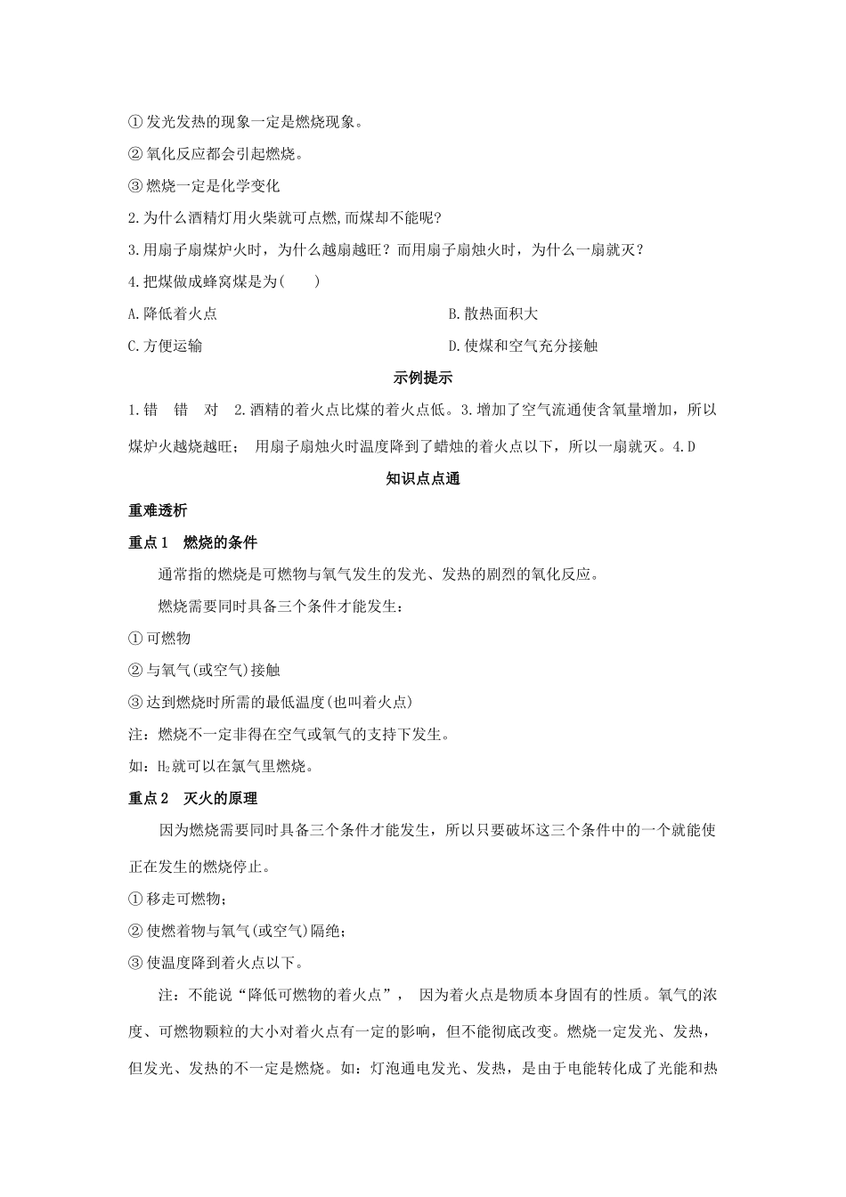 九年级化学上册 第七单元 燃料及其利用复习学案 新人教版-新人教版初中九年级上册化学学案_第2页