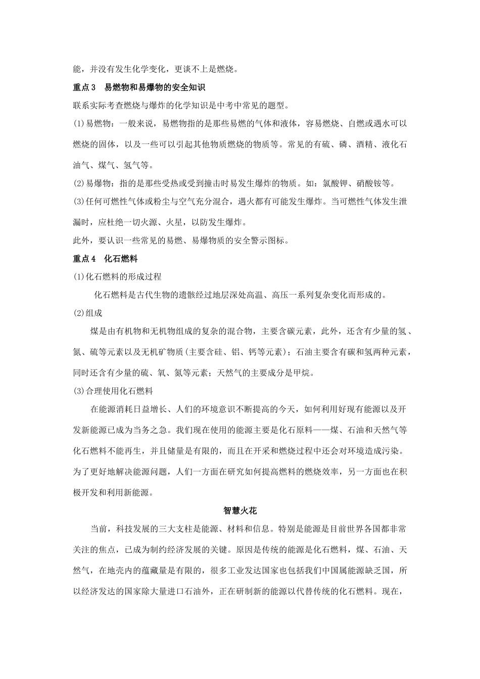 九年级化学上册 第七单元 燃料及其利用复习学案 新人教版-新人教版初中九年级上册化学学案_第3页