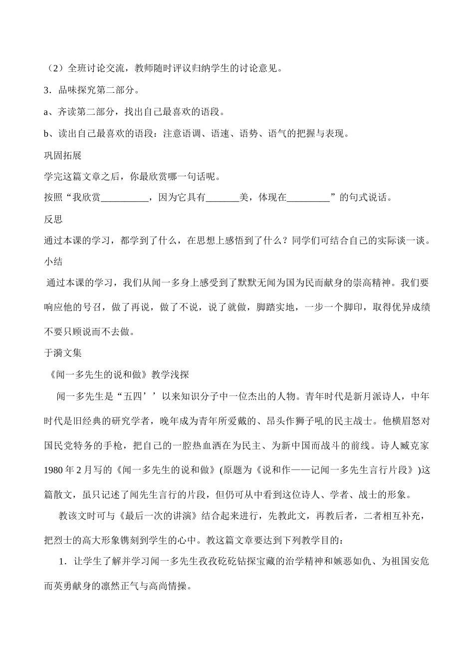 七年级语文《闻一多先生的说和做》自主学习方案_第2页