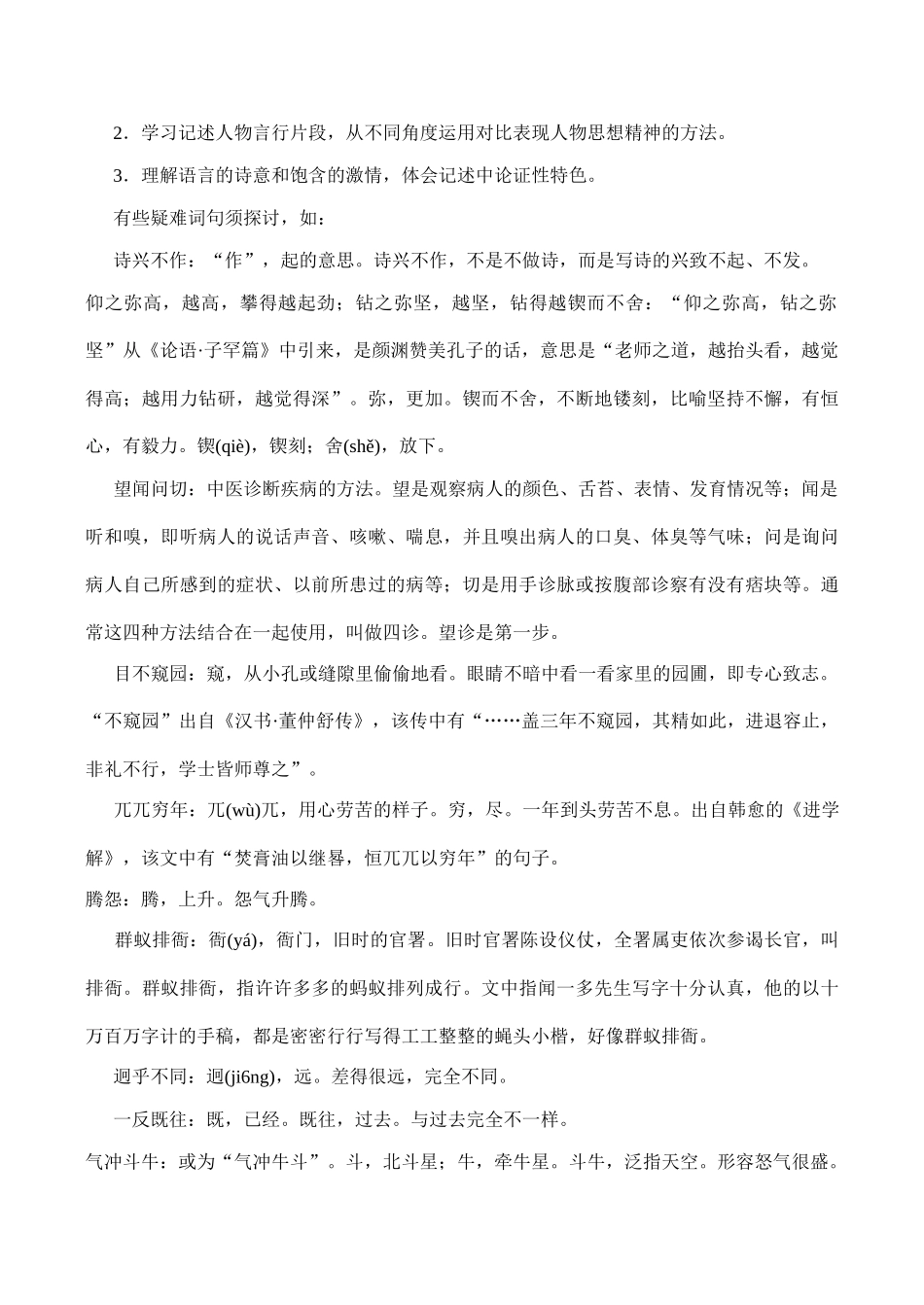 七年级语文《闻一多先生的说和做》自主学习方案_第3页