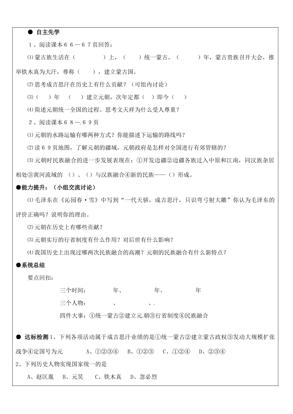 山东省东营市第二中学七年级历史下册《第12课 蒙古的兴起和元朝的建立》学案_第2页
