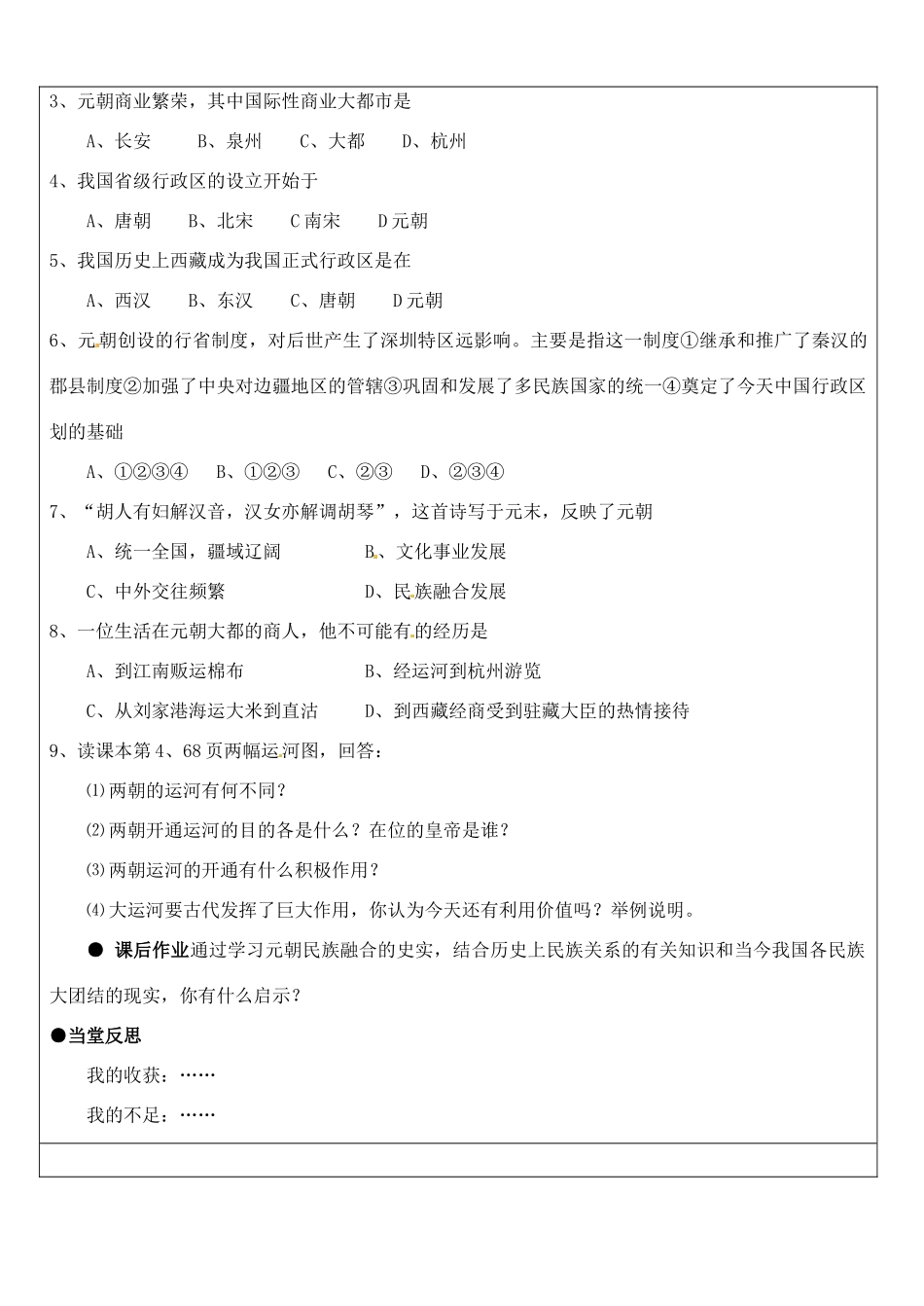 山东省东营市第二中学七年级历史下册《第12课 蒙古的兴起和元朝的建立》学案_第3页