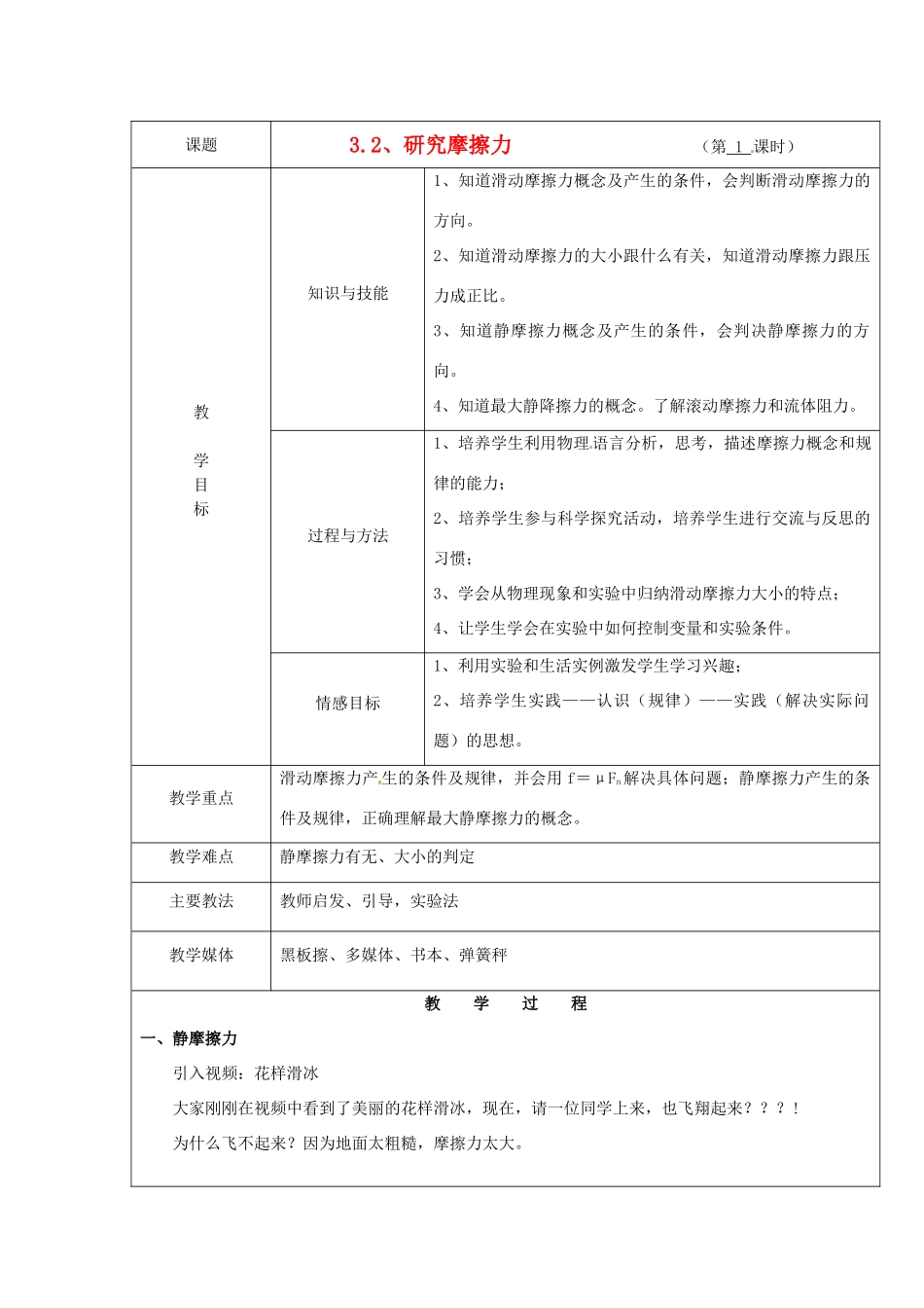 广东省陆河外国语学校高中物理《3.2 研究摩擦力》教案 新人教版必修1_第1页